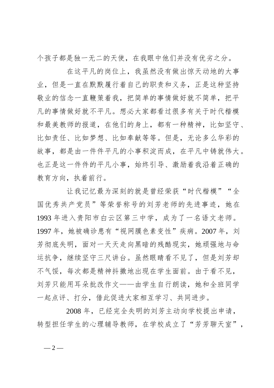 教师讲稿：牢记育人使命  涵养高尚师德_第2页