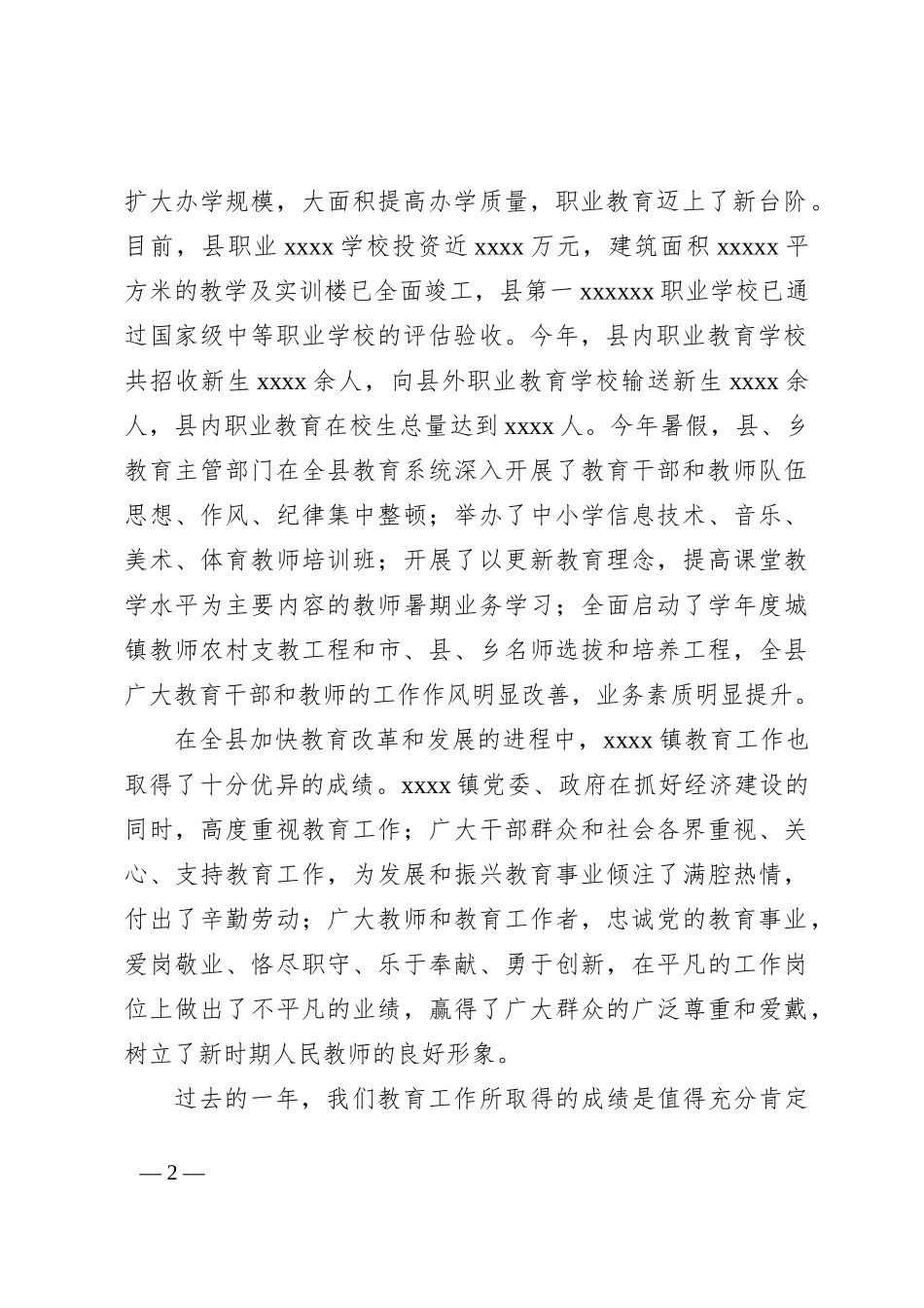 教育局长在2021年X镇教育表彰大会上的讲话_第2页