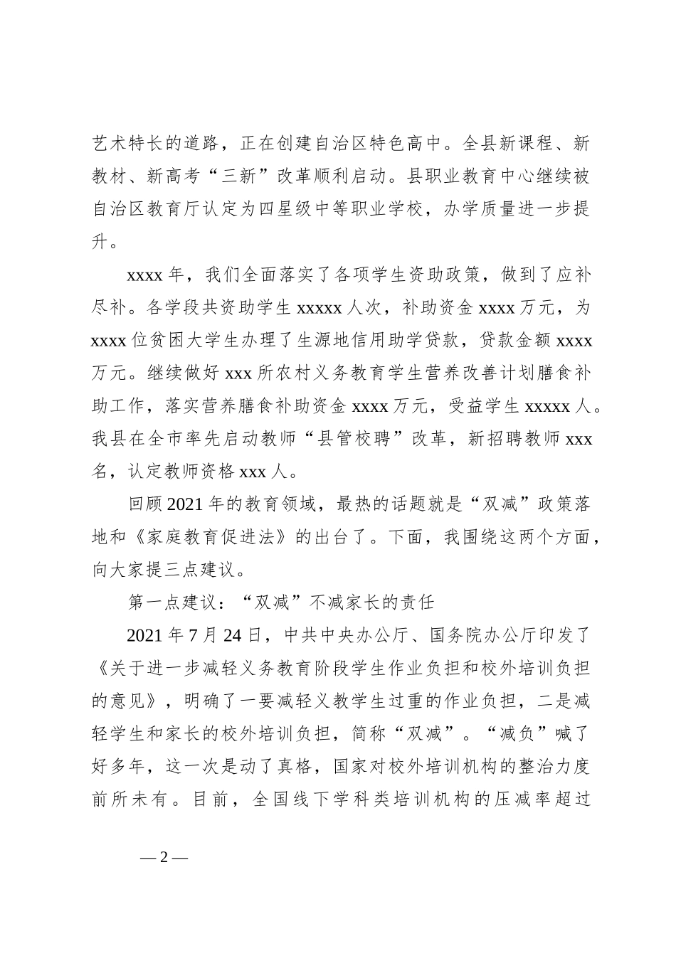 教育局长在全县学期期末家长会上的讲话_第2页