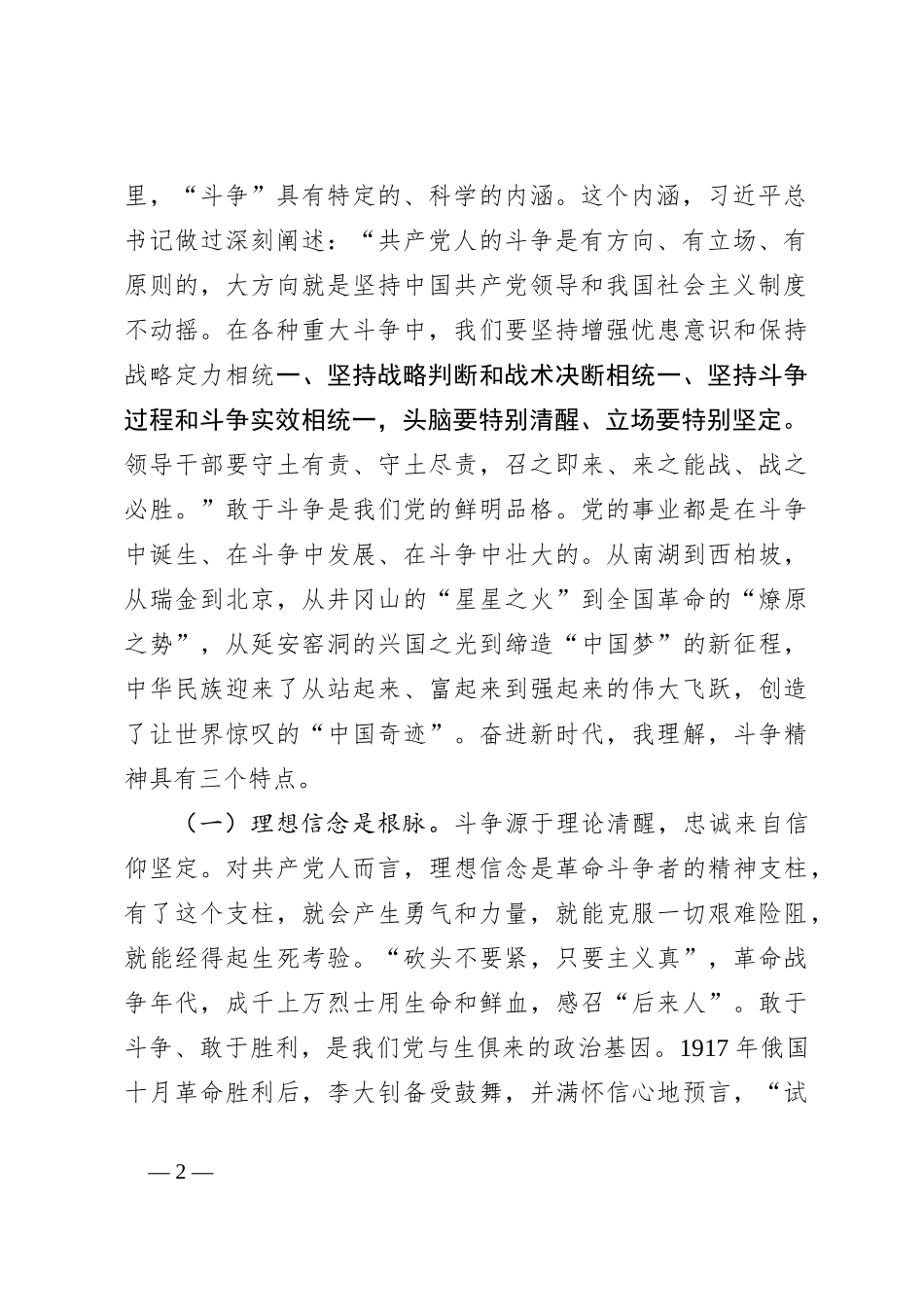 教育整顿廉政党课：发扬斗争精神，做忠诚干净担当、敢于善于斗争的铁军尖兵_第2页