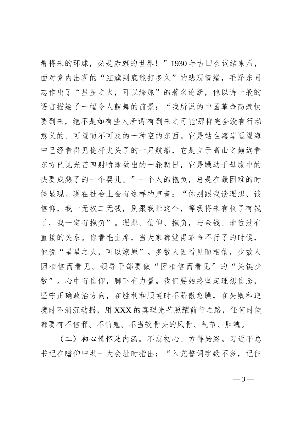 教育整顿廉政党课：发扬斗争精神，做忠诚干净担当、敢于善于斗争的铁军尖兵_第3页
