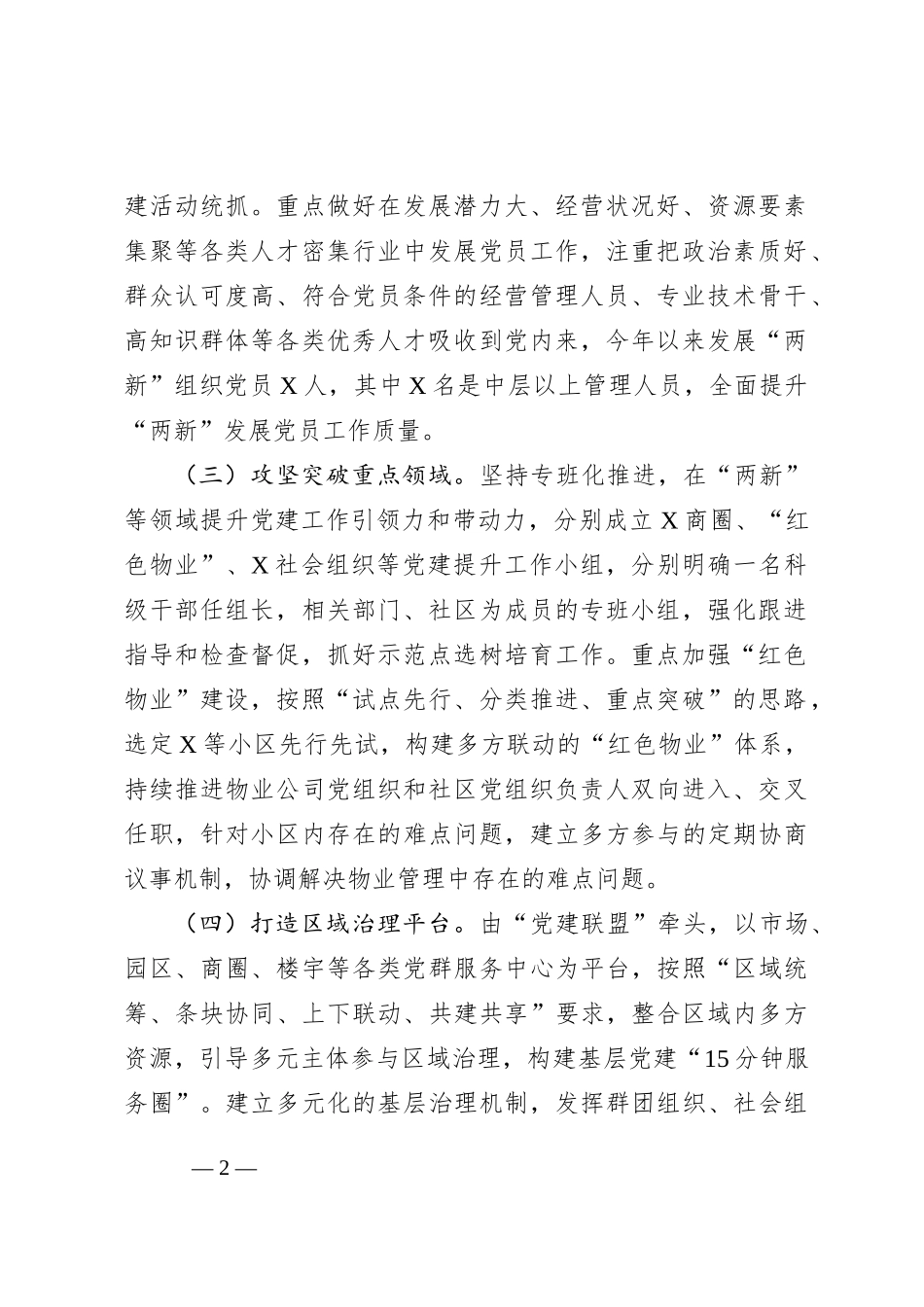街道2023年度“两新”组织党建工作情况报告_第2页