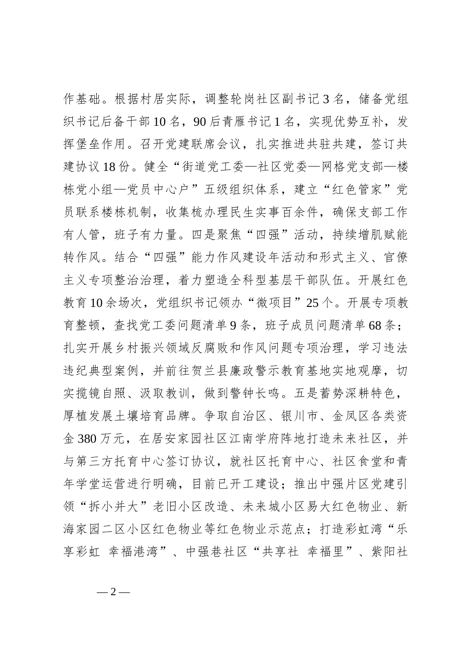 街道2023年上半年工作总结及下半年工作思路_第2页