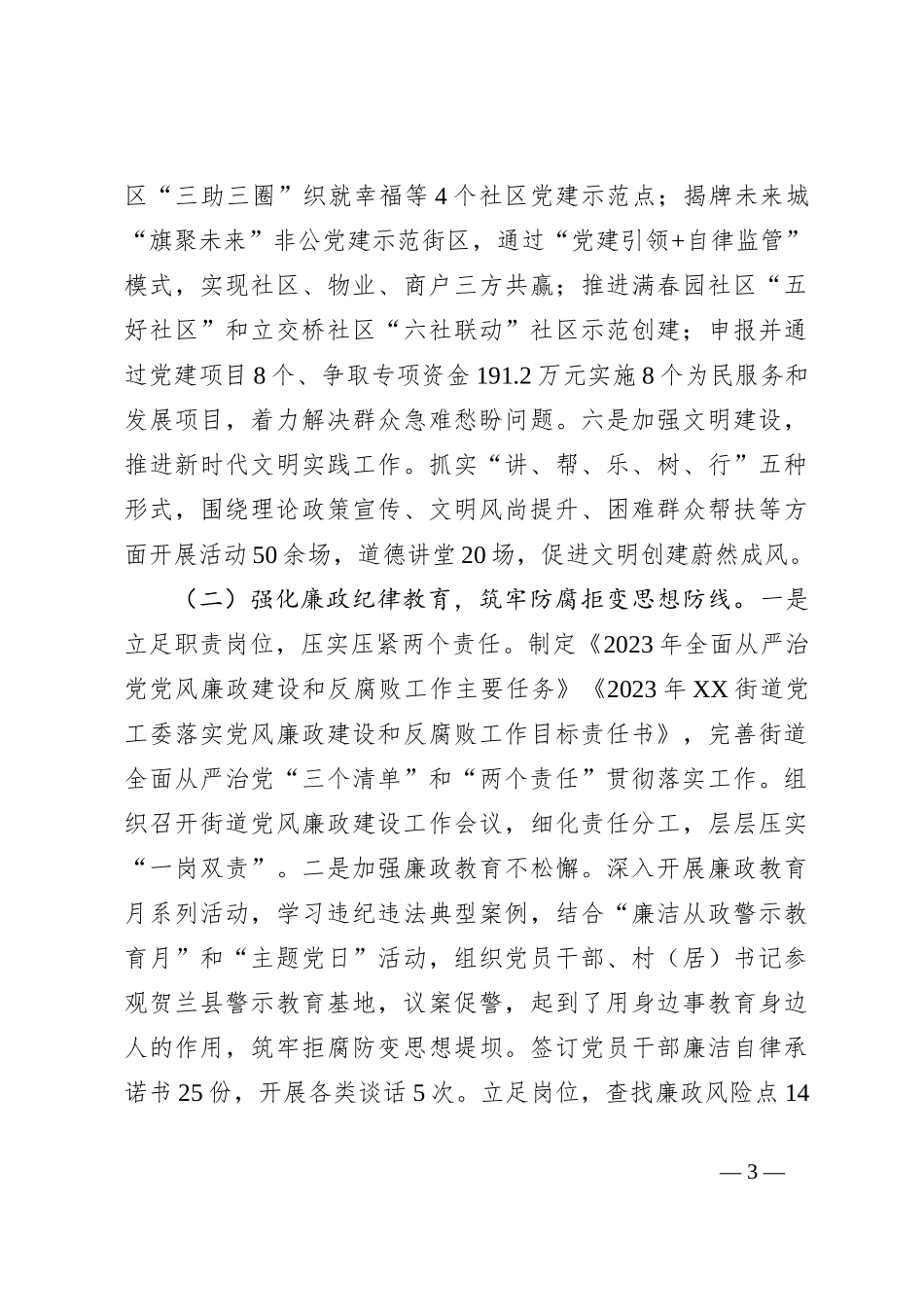 街道2023年上半年工作总结及下半年工作思路_第3页