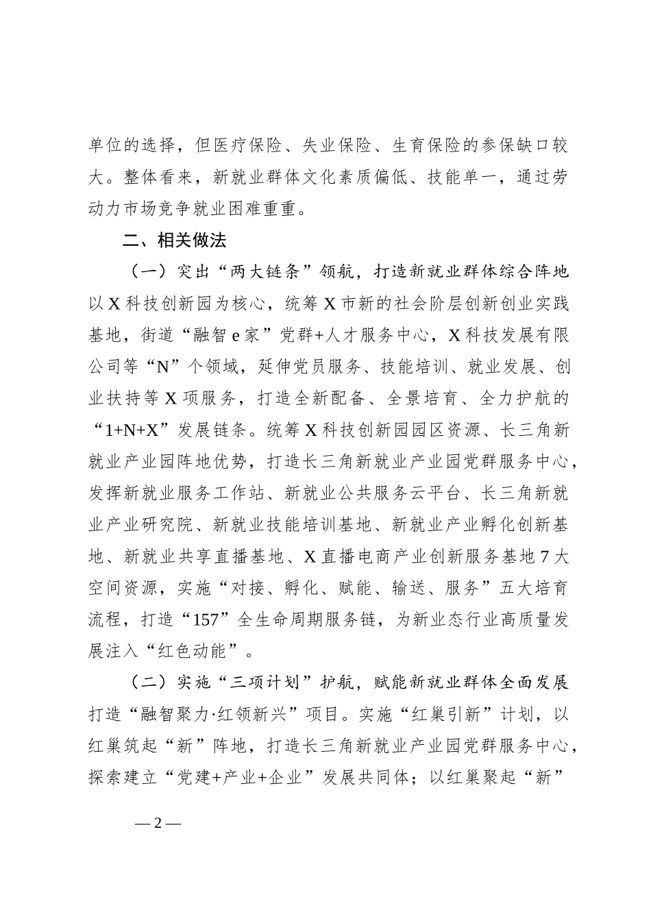 街道党工委关于加强新就业群体党建工作的调研报告_第2页
