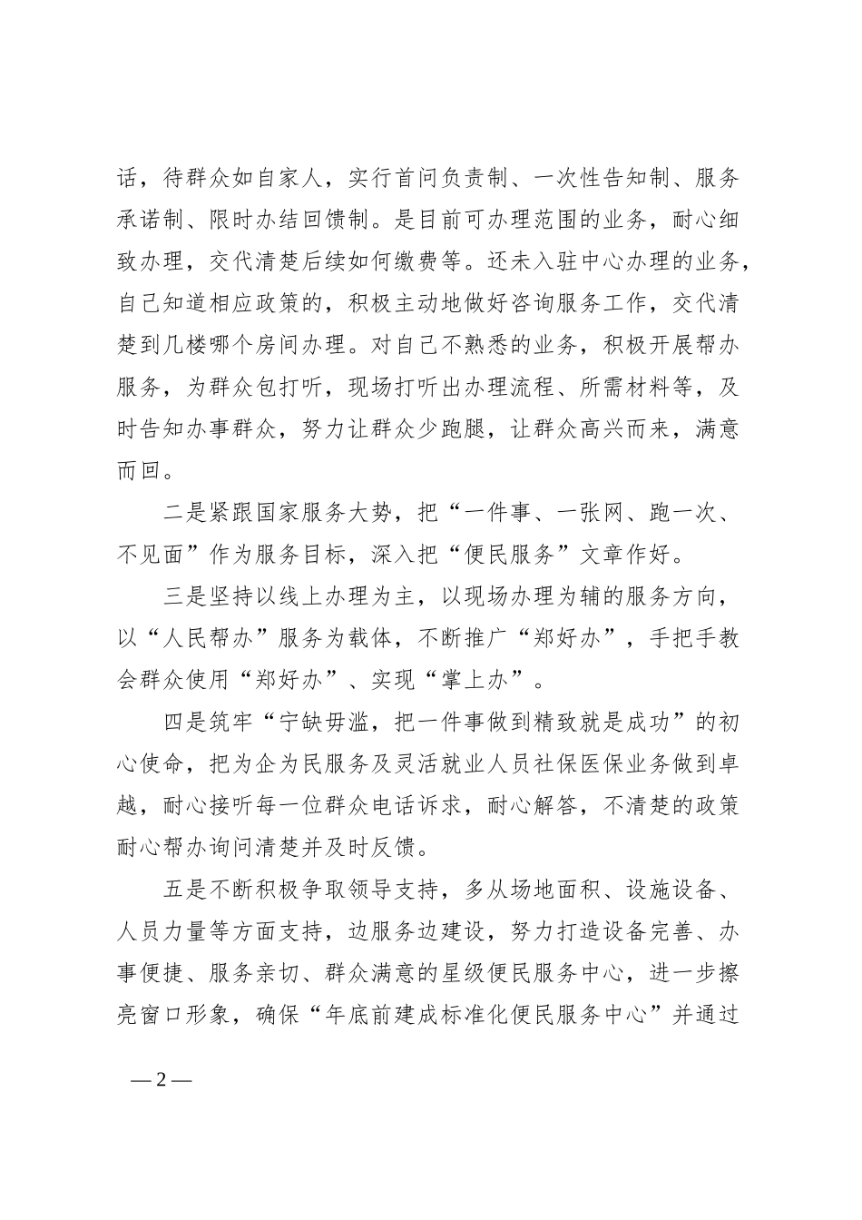 街道副主任2023年上半年党风廉政建设及履行党风廉政建设“一岗双责”情况报告（汇报总结）_第2页