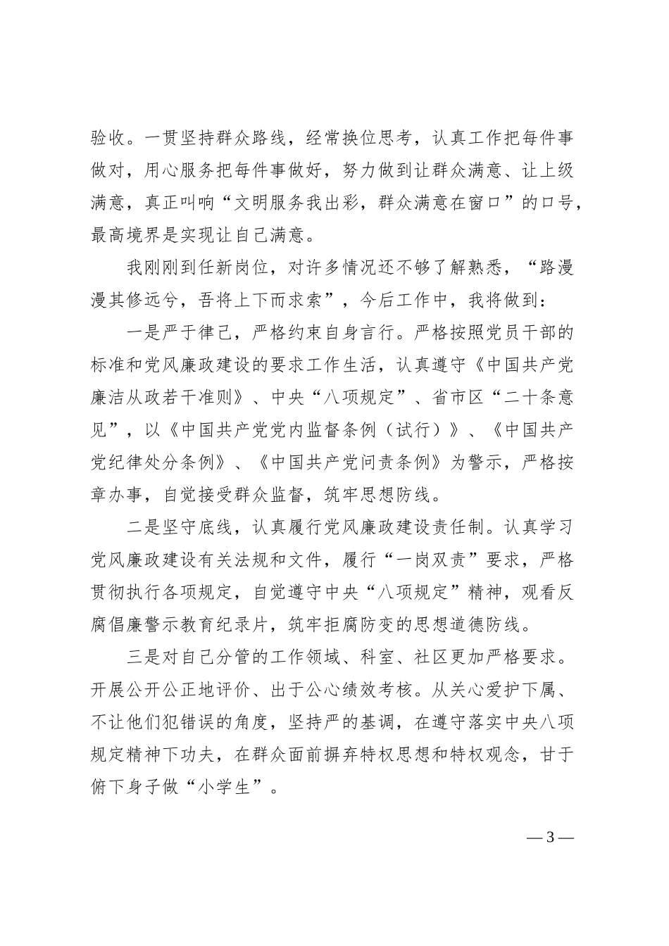 街道副主任2023年上半年党风廉政建设及履行党风廉政建设“一岗双责”情况报告（汇报总结）_第3页