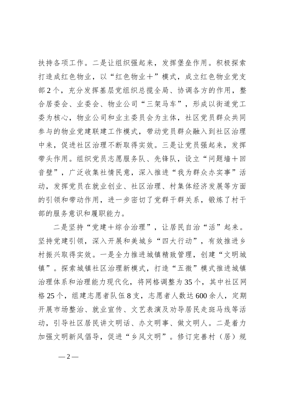 街道抓党建促乡村振兴工作汇报材料_第2页