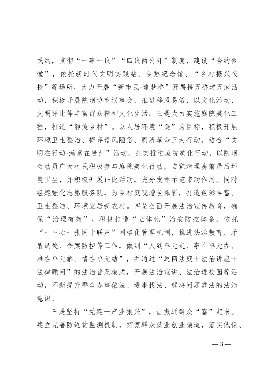 街道抓党建促乡村振兴工作汇报材料_第3页