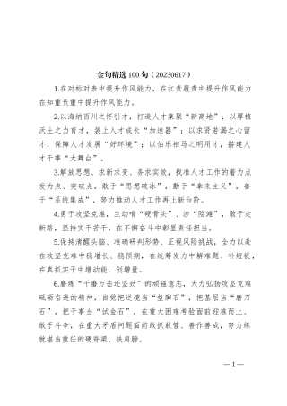 金句精选100句（2023.6.17）