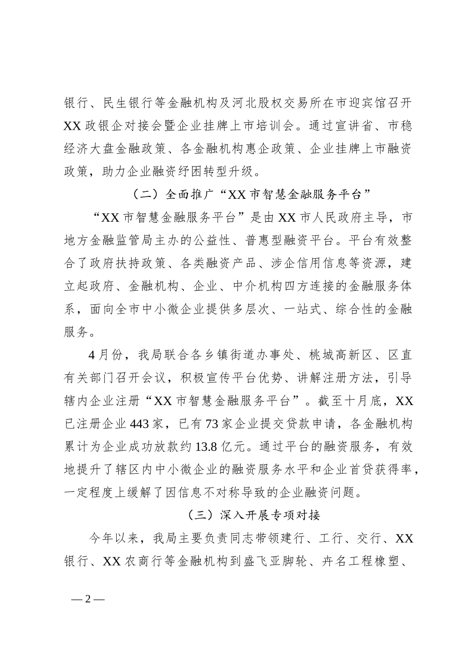 金融局2022年工作总结和2023年工作谋划_第2页