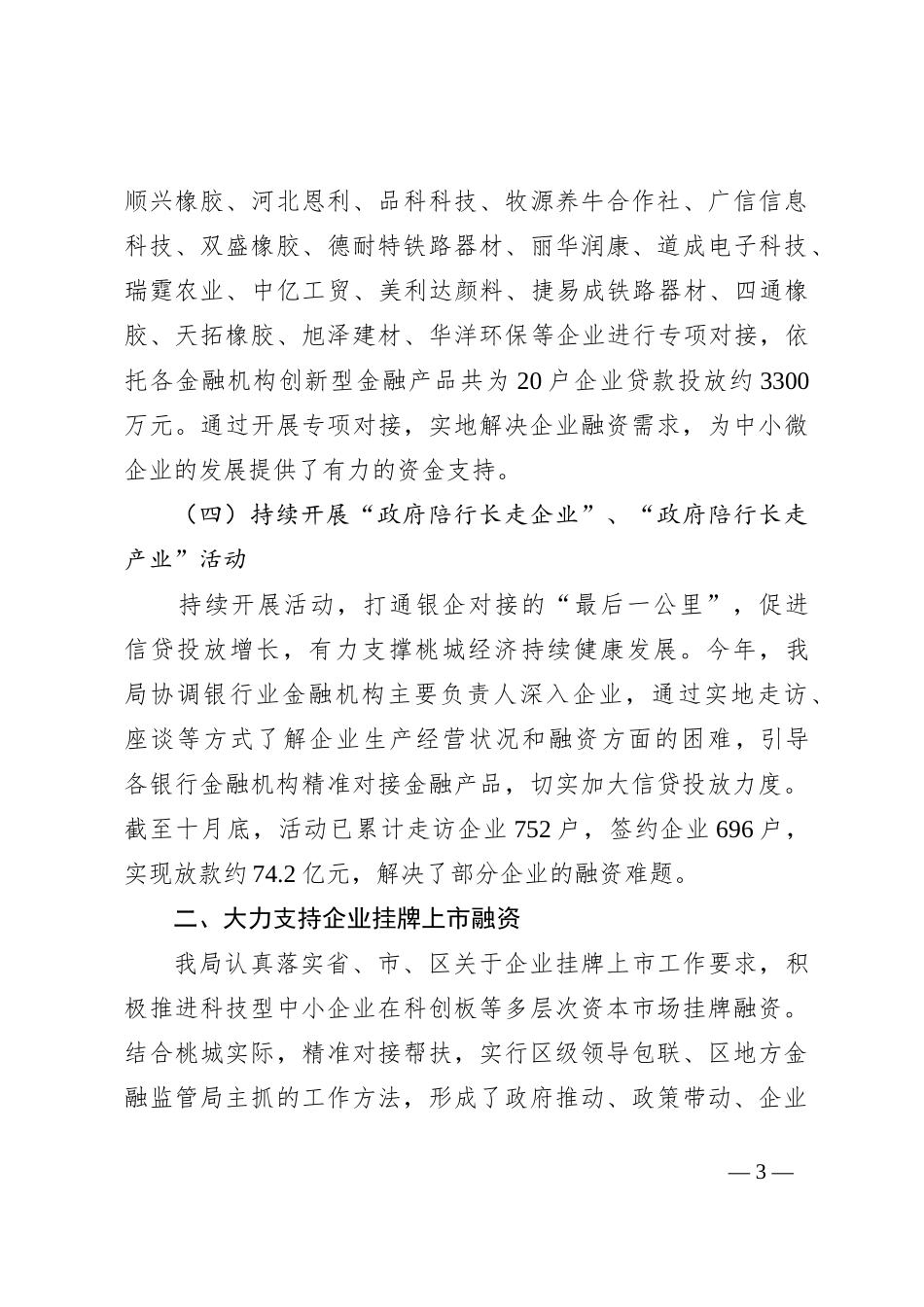 金融局2022年工作总结和2023年工作谋划_第3页