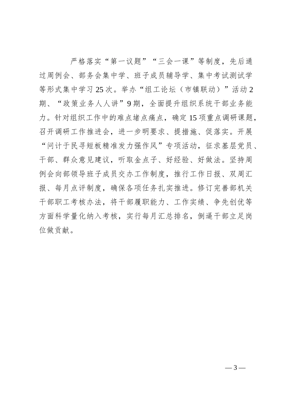 经验材料：“四个突出”推动干部作风能力大提升_第3页