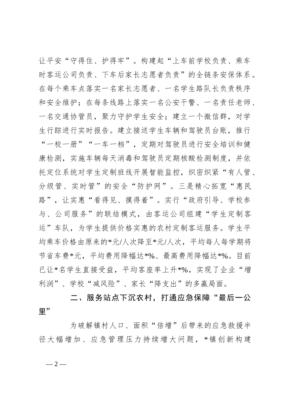 经验材料：聚焦两项改革衍生问题化解“三大难事”交出“民生答卷”_第2页