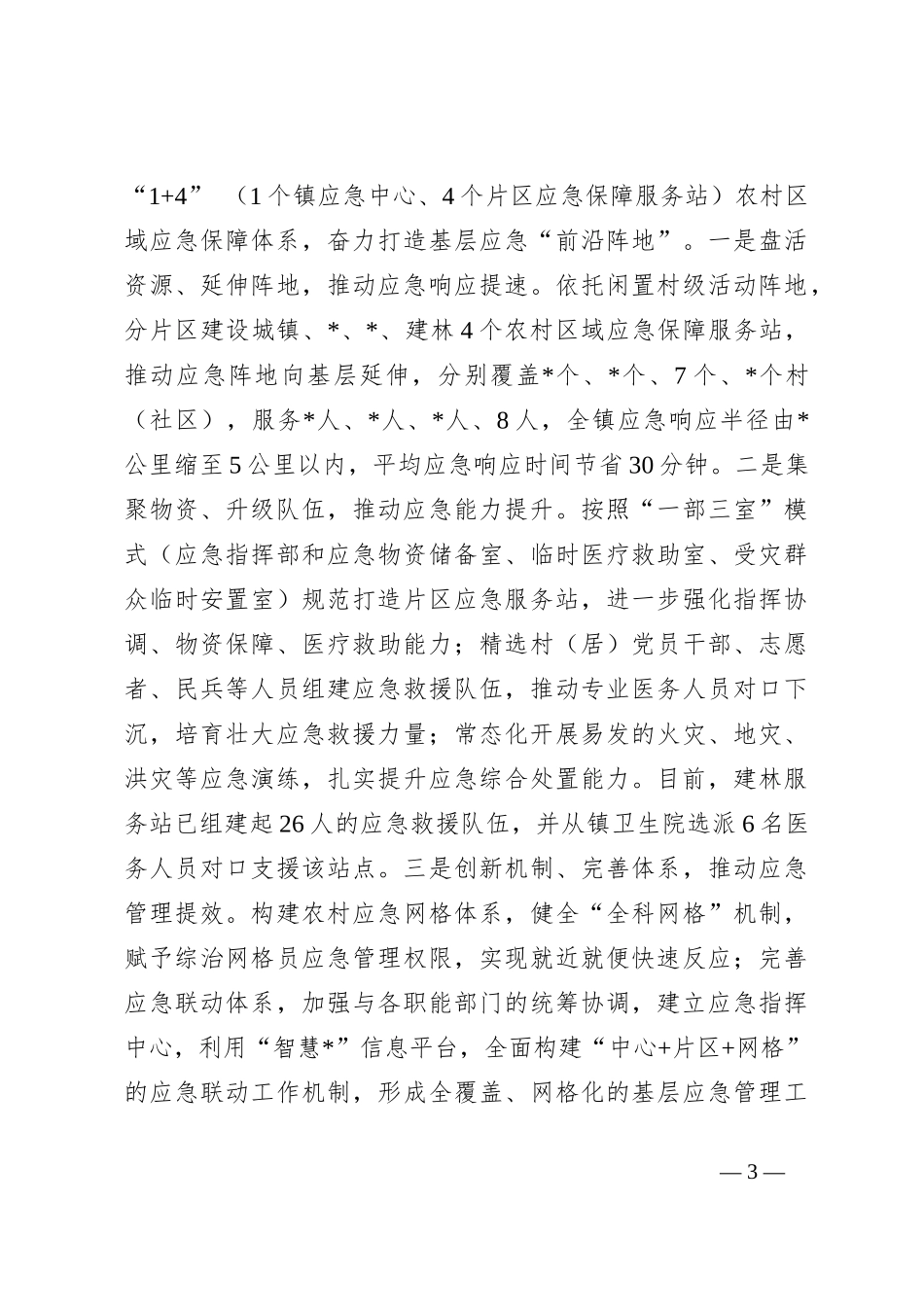 经验材料：聚焦两项改革衍生问题化解“三大难事”交出“民生答卷”_第3页