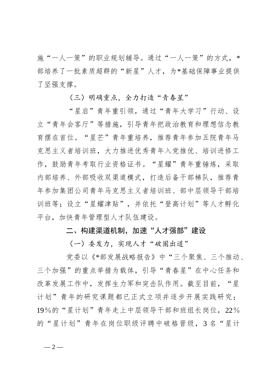 经验材料：在打造科研保障推动企业全面转型发展工作_第2页
