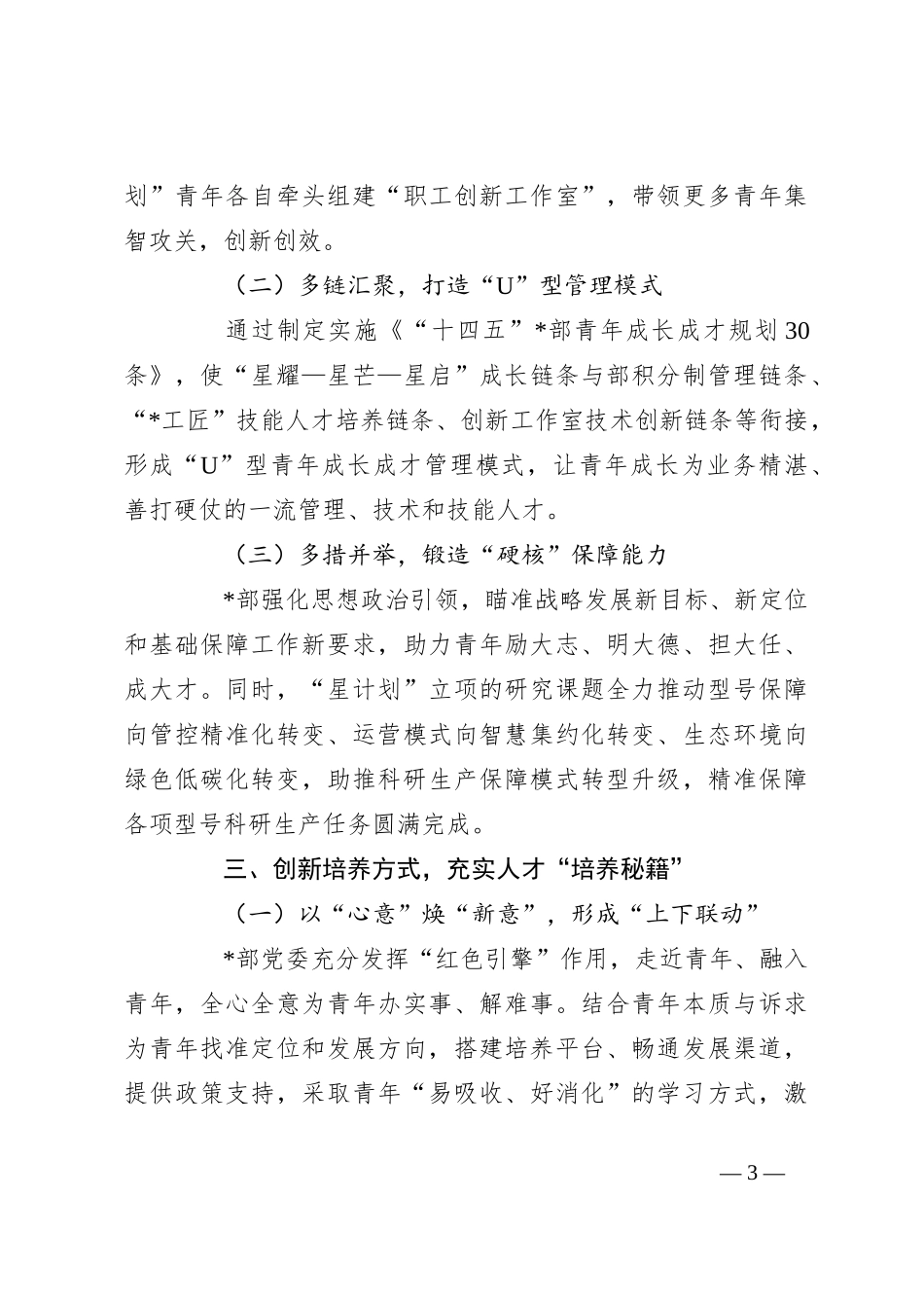经验材料：在打造科研保障推动企业全面转型发展工作_第3页