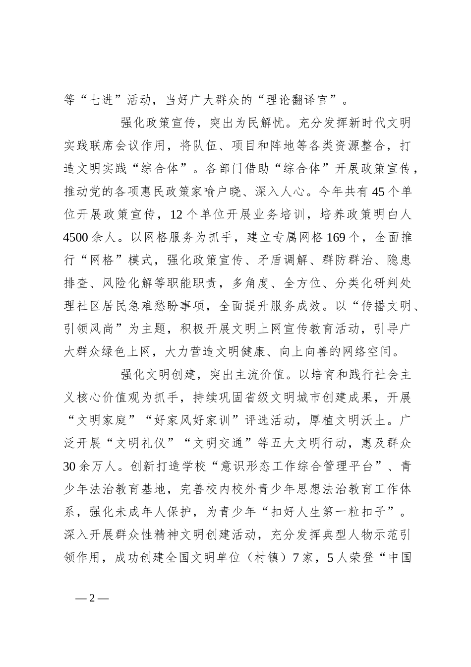 经验交流：“五强化五突出”推动新时代文明实践提质增效_第2页