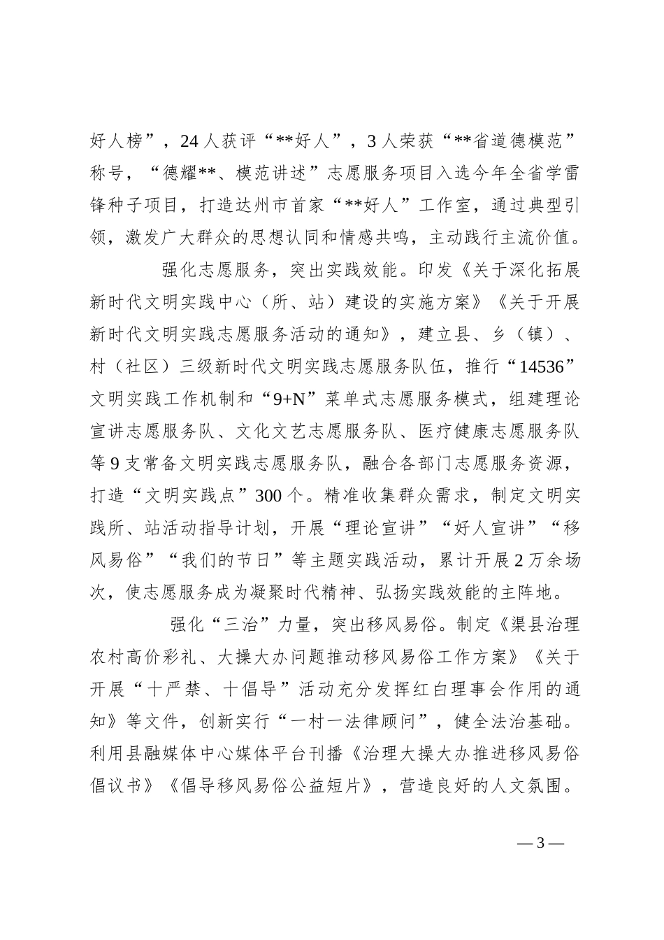 经验交流：“五强化五突出”推动新时代文明实践提质增效_第3页