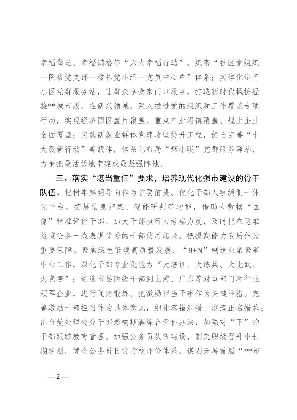 经验交流：创新理念思路 优化机制办法 开创组织工作新局面_第2页