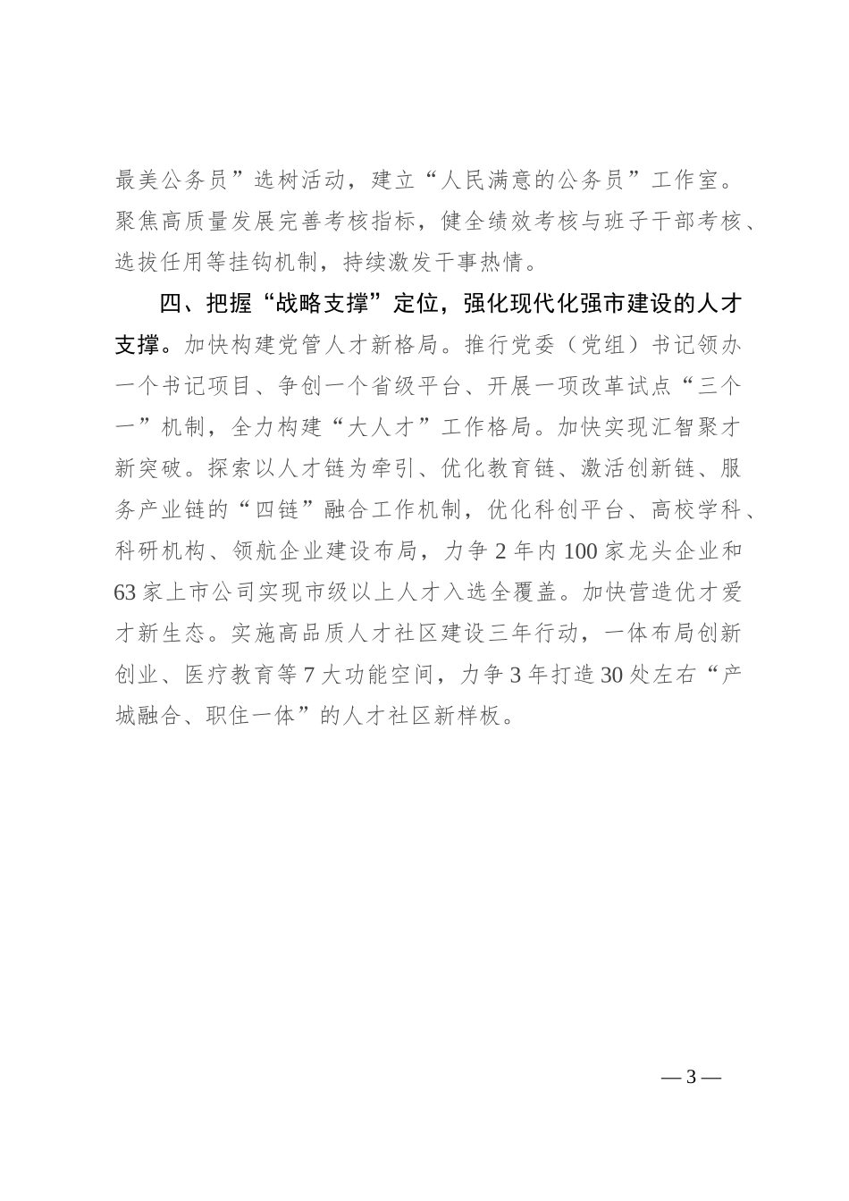 经验交流：创新理念思路 优化机制办法 开创组织工作新局面_第3页