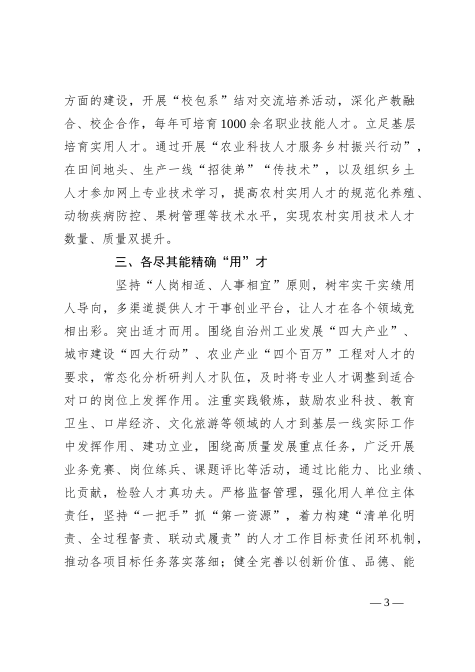 经验交流：打造人才集聚强磁场 为高质量发展提供坚强人才保障_第3页