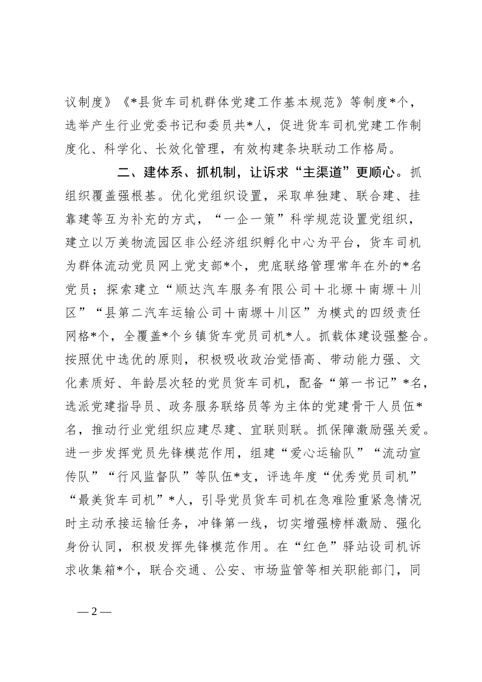 经验交流：多举措推动党建试点工作提质增效_第2页