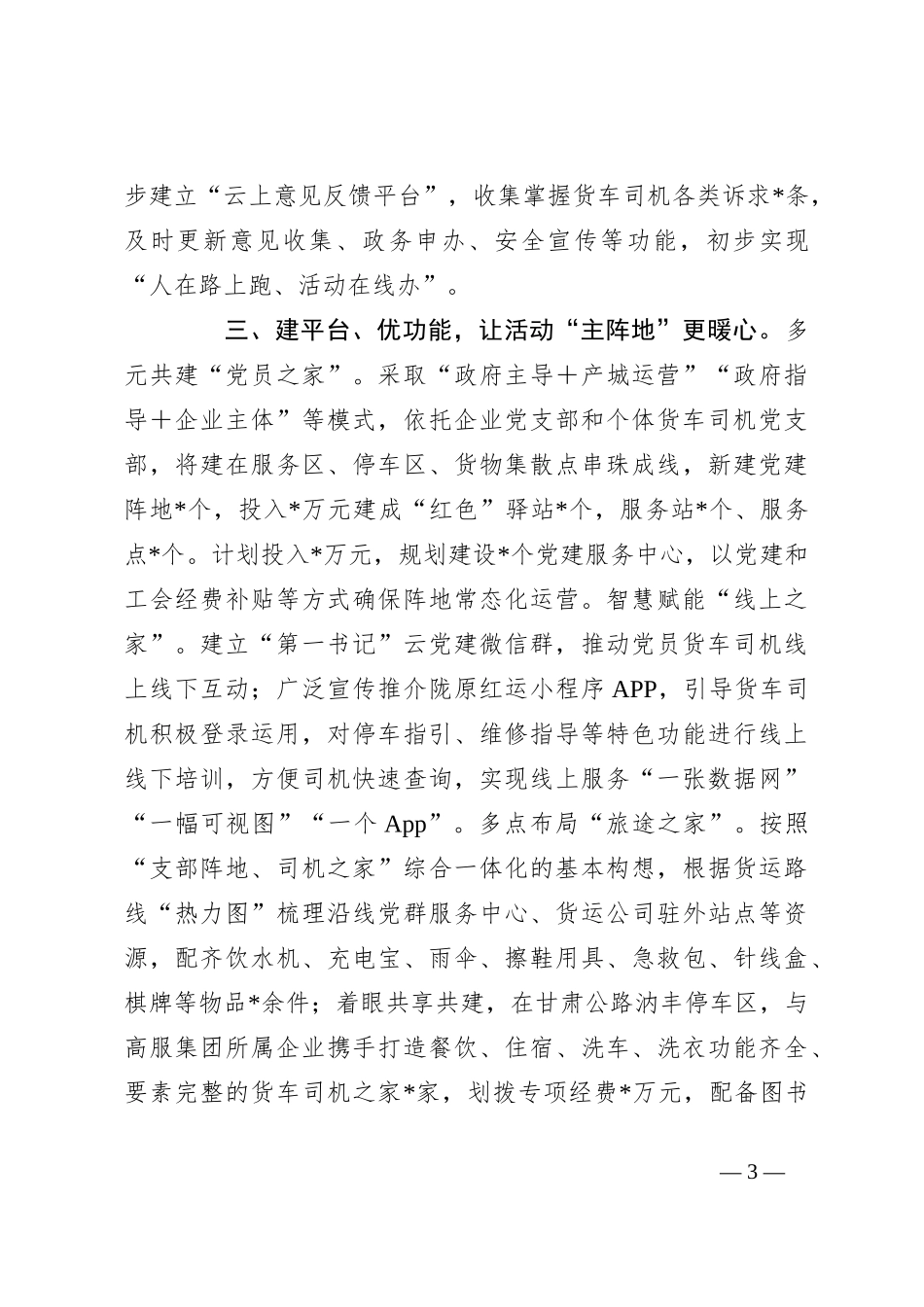 经验交流：多举措推动党建试点工作提质增效_第3页