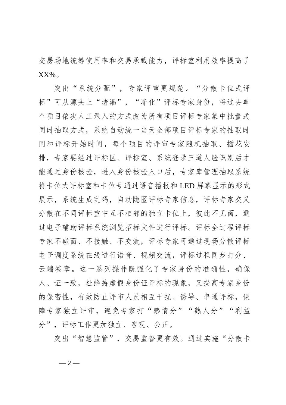 经验做法：“四个突出”助推创新发展 开辟公正评审新路径_第2页