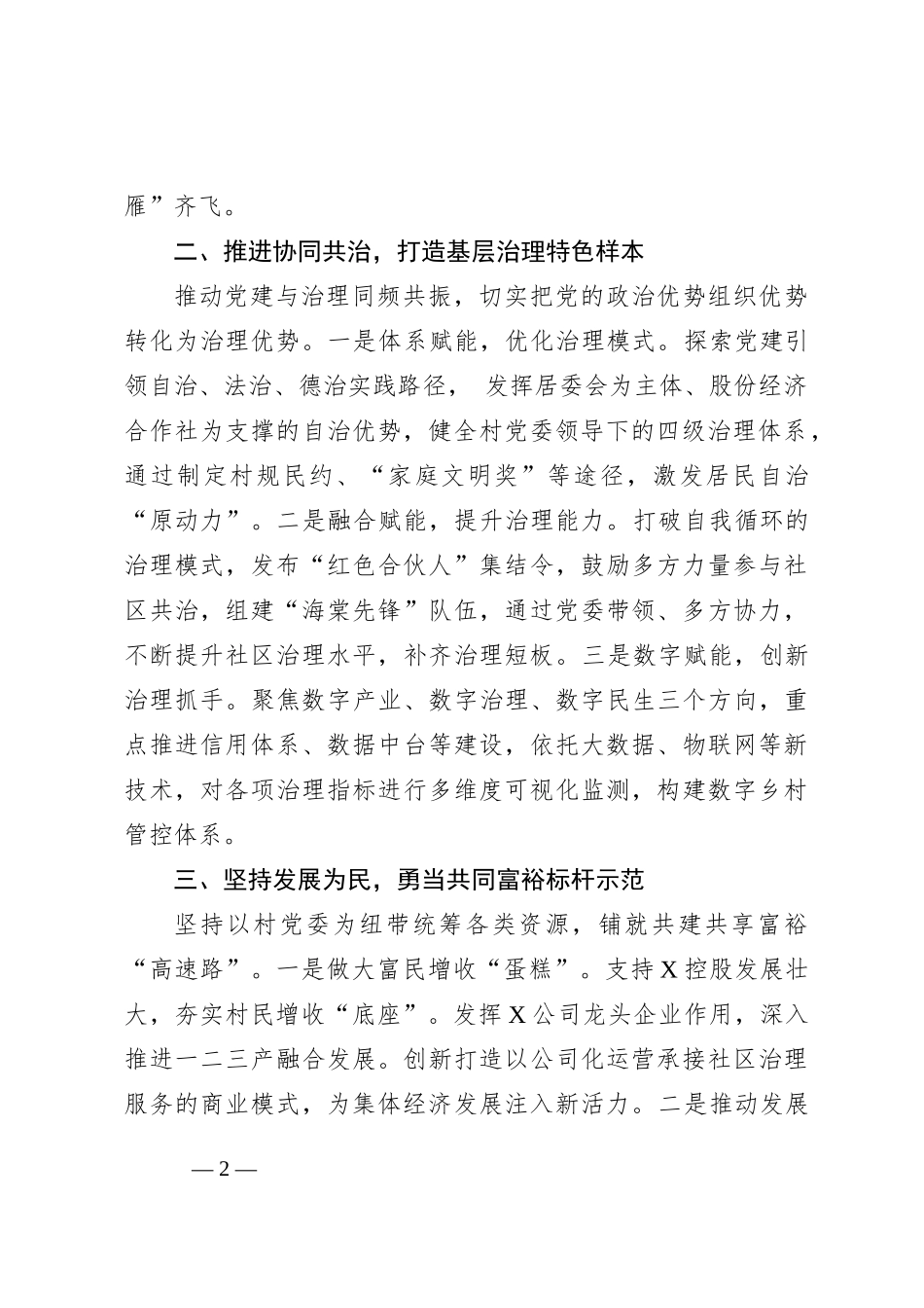经验做法：党建引领，创新为民，努力当好农业农村现代化排头兵_第2页
