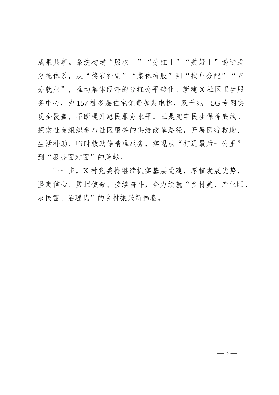 经验做法：党建引领，创新为民，努力当好农业农村现代化排头兵_第3页