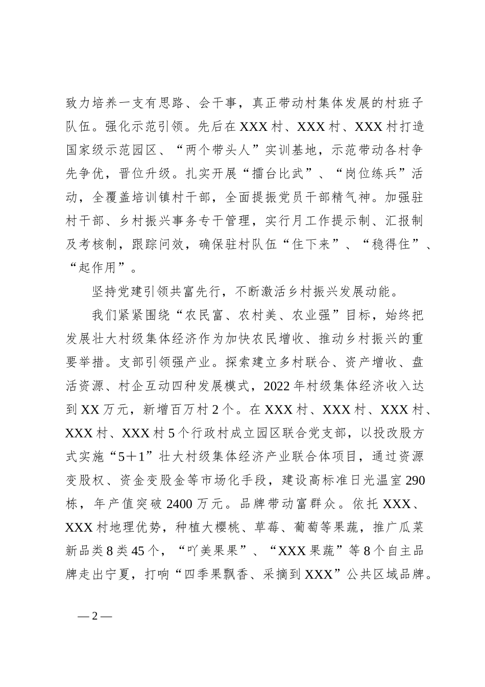 经验做法：党建引领兴产业乡村振兴富群众_第2页