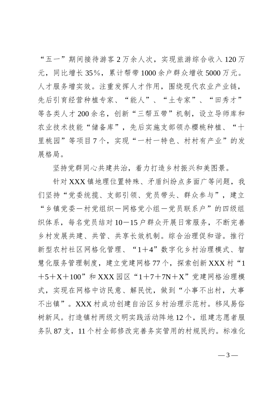 经验做法：党建引领兴产业乡村振兴富群众_第3页