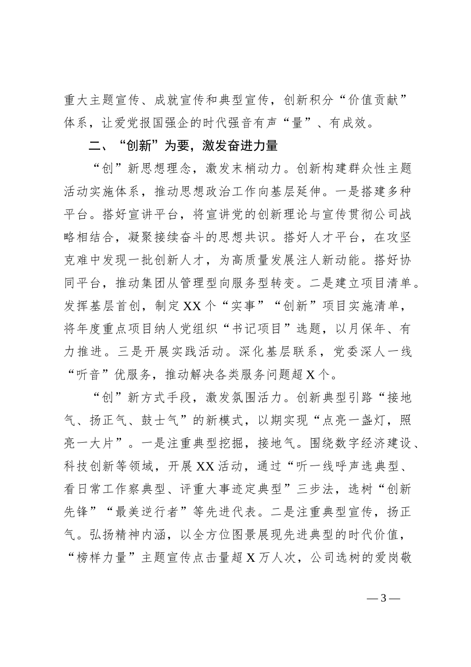 经验做法：构建“三正三创”思想政治工作体系为高质量发展提供坚强思想保证_第3页