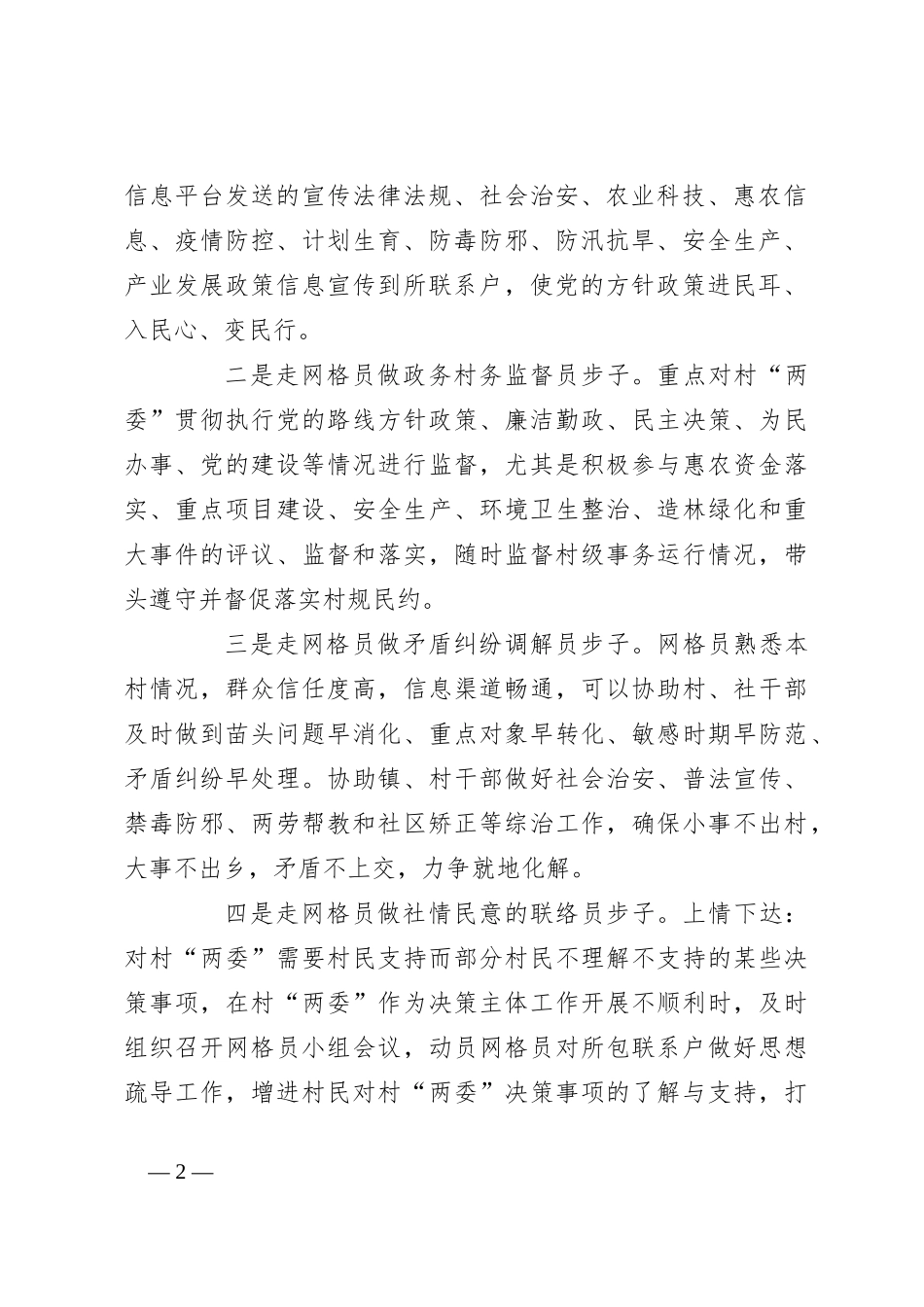 经验做法：实施网格员“五员工作法”五步走  察民情、解民忧_第2页