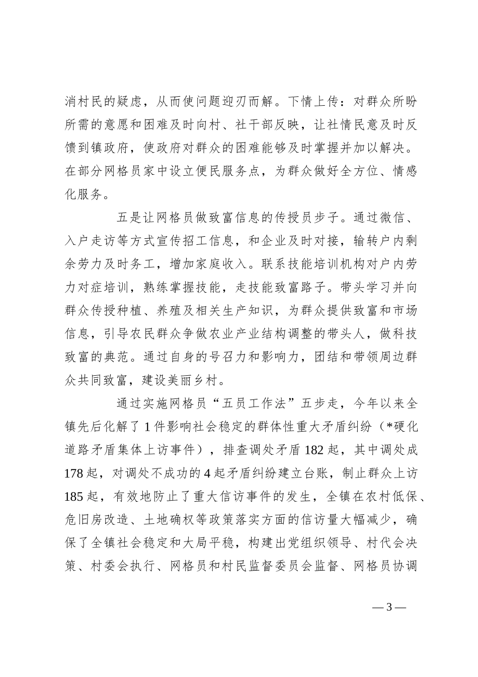 经验做法：实施网格员“五员工作法”五步走  察民情、解民忧_第3页