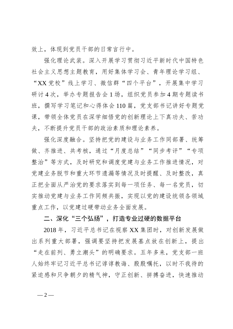 经验做法：筑牢安全堡垒勇做云数先锋_第2页