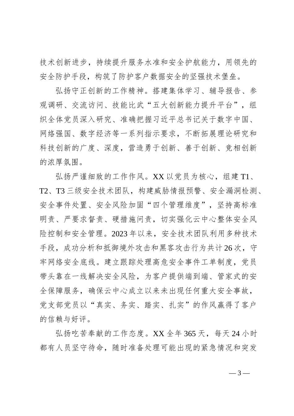 经验做法：筑牢安全堡垒勇做云数先锋_第3页