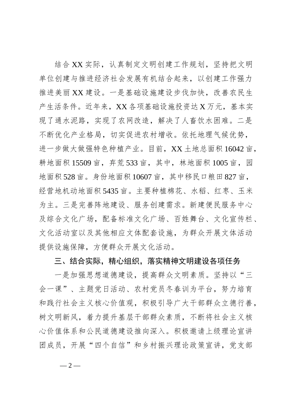 精神文明先进单位申报材料_第2页