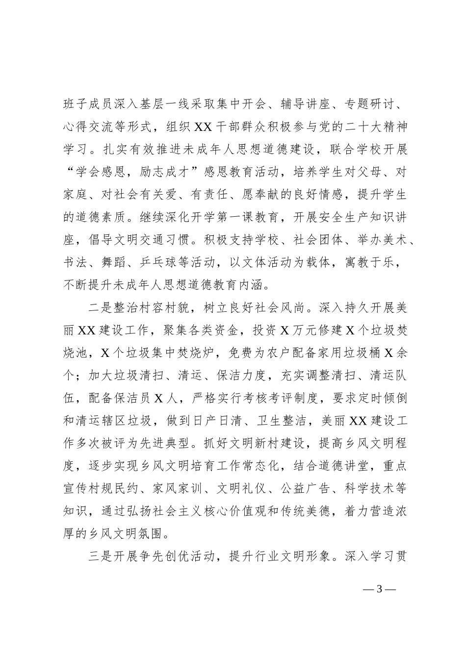 精神文明先进单位申报材料_第3页