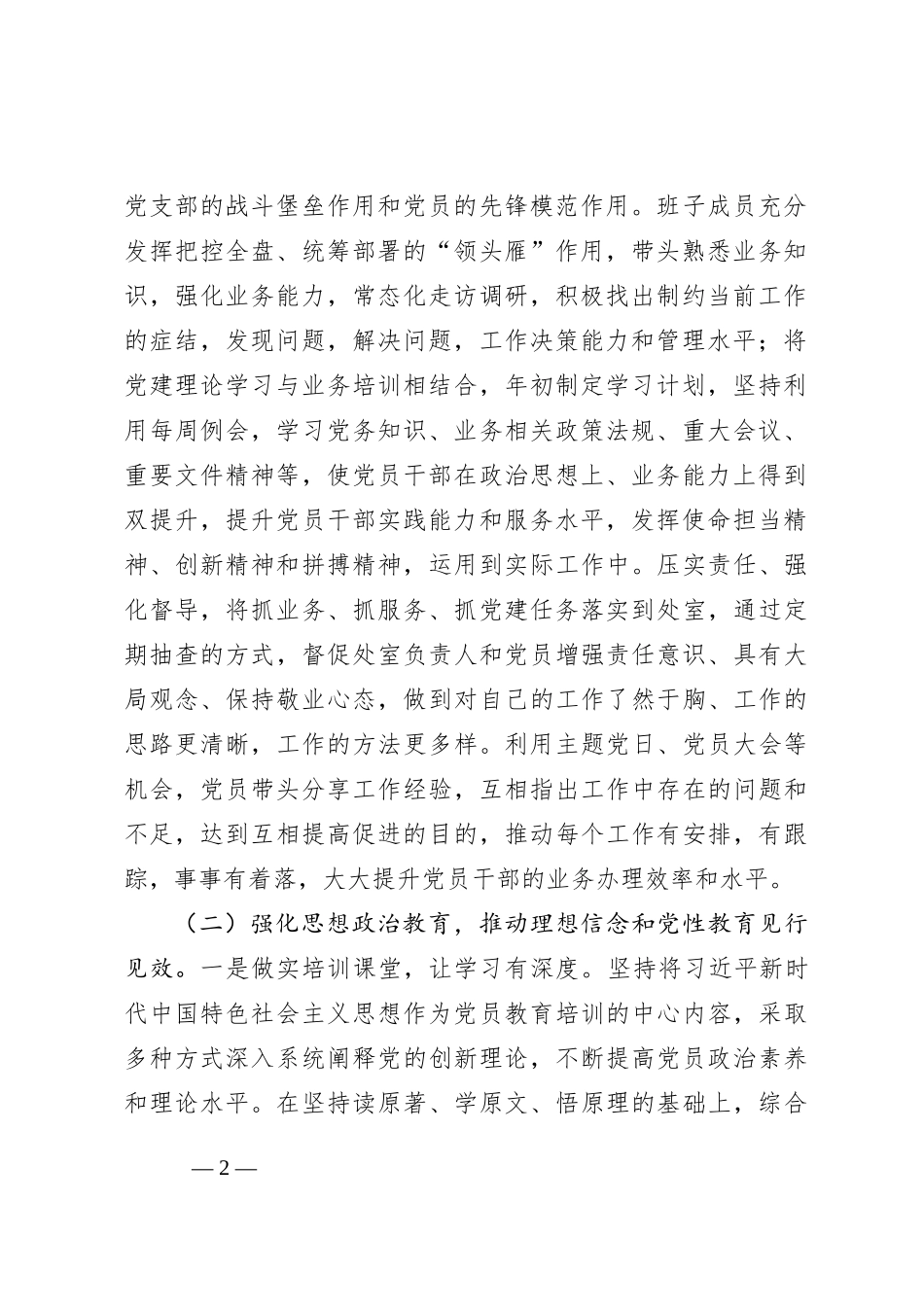 局2023年上半年机关党建工作总结和下半年工作思路_第2页