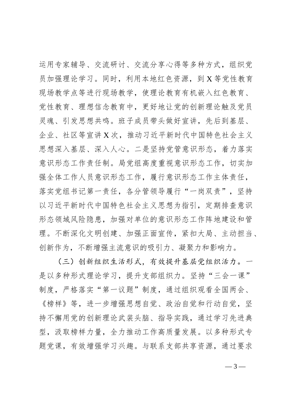 局2023年上半年机关党建工作总结和下半年工作思路_第3页