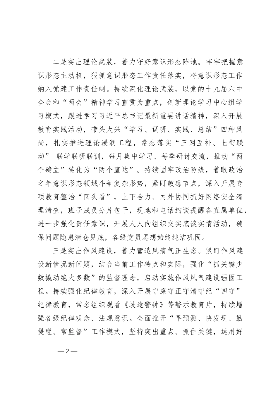 局党委履行全面从严治党主体责任情况报告_第2页