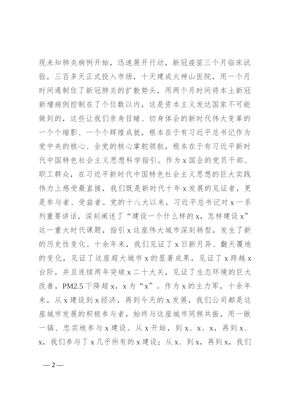 国企党委书记在专题读书班上的专题党课辅导报告_第2页