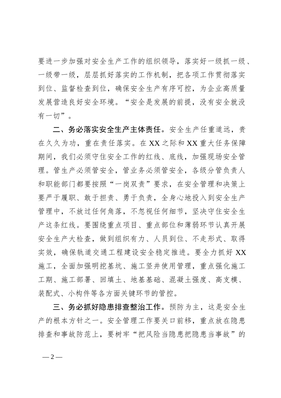 国企总经理在XX轨道交通建设工程安全生产工作专题会上的讲话_第2页
