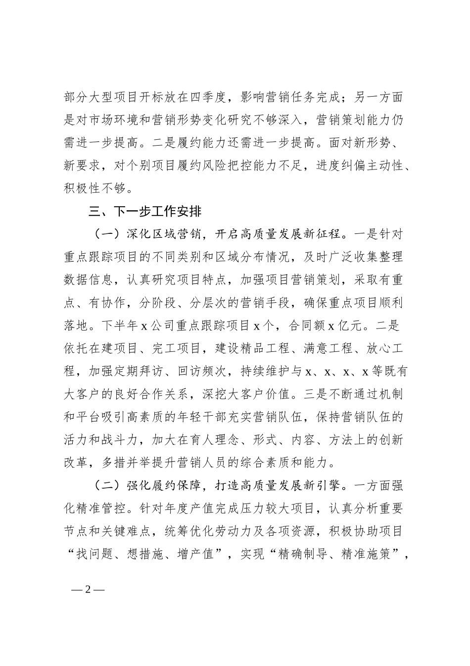 国有企业2023年上半年工作汇报和下半年工作计划（集团公司，总结报告）_第2页