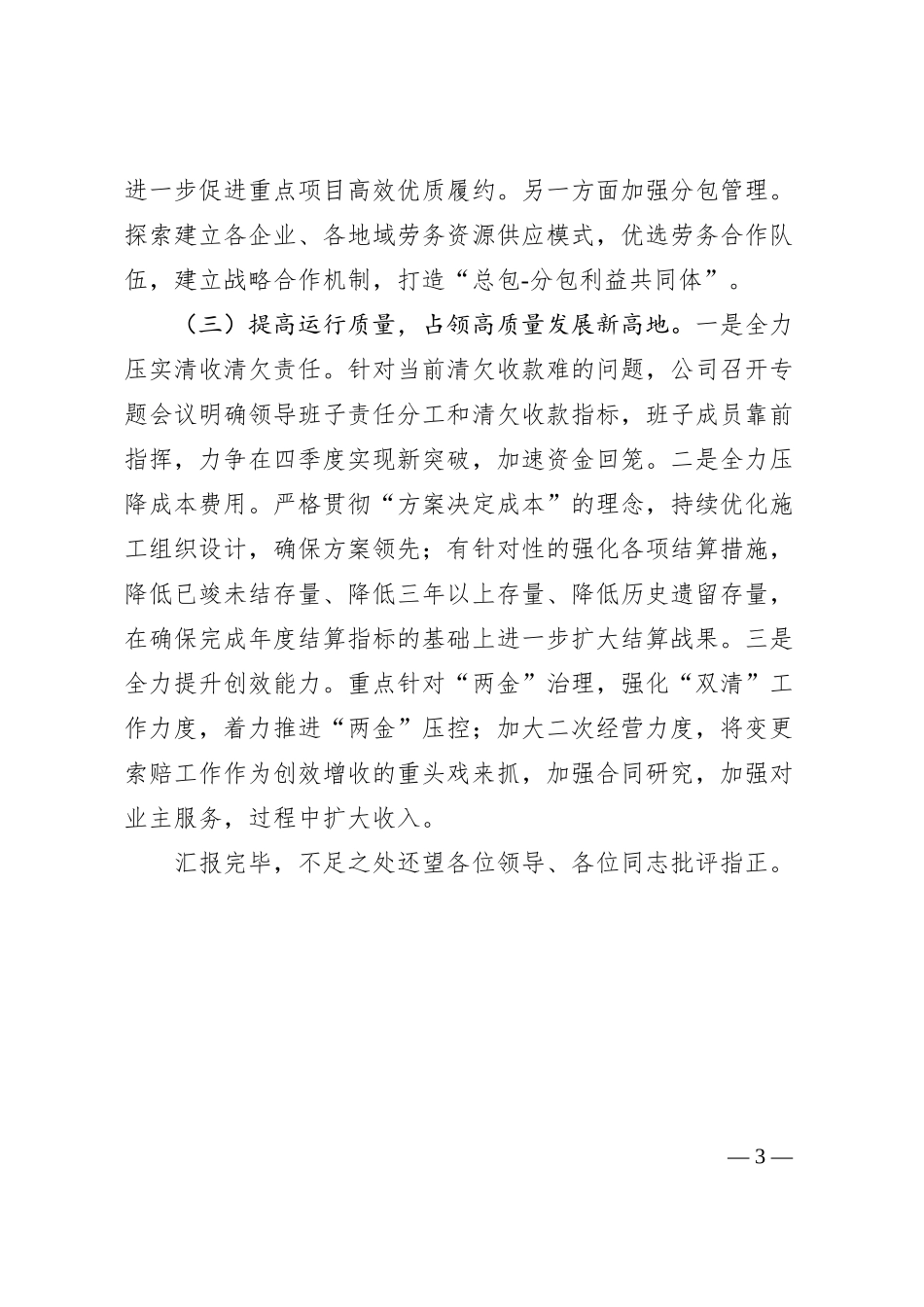 国有企业2023年上半年工作汇报和下半年工作计划（集团公司，总结报告）_第3页