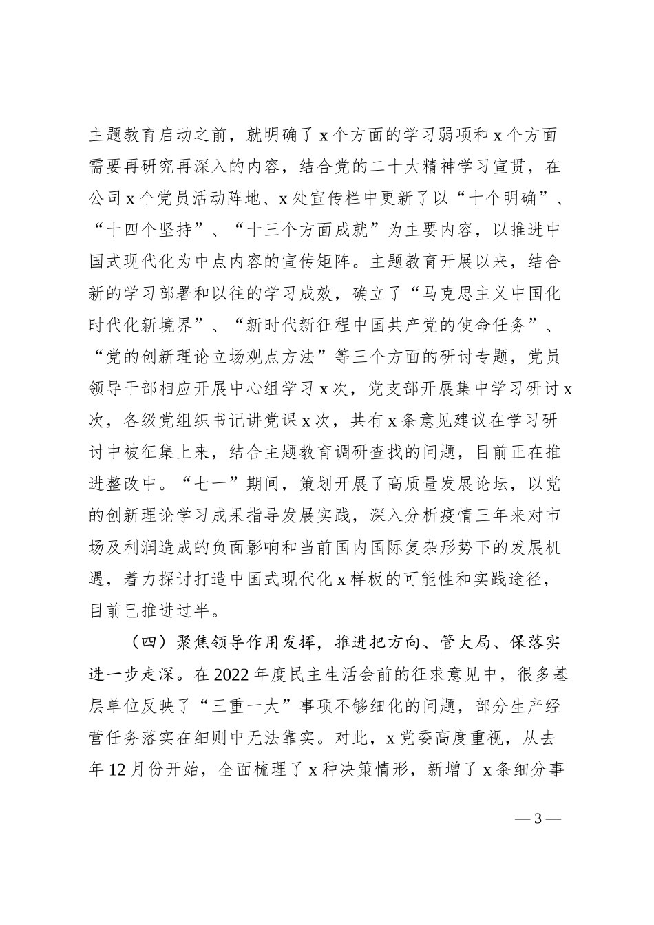 国有企业2023年上半年全面从严治党工作总结（集团公司，汇报报告）_第3页