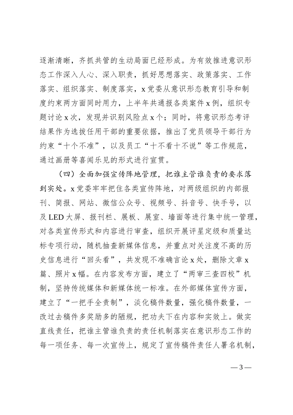国有企业2023年上半年意识形态工作总结（集团公司，汇报报告）_第3页
