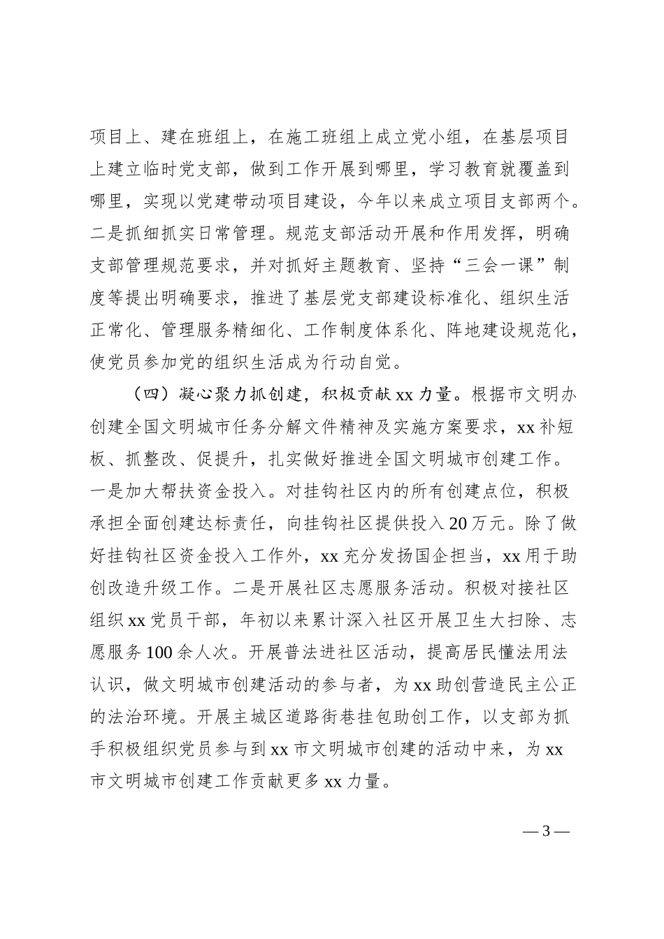 国有企业2023上半年意识形态工作总结及下半年计划（汇报报告）_第3页
